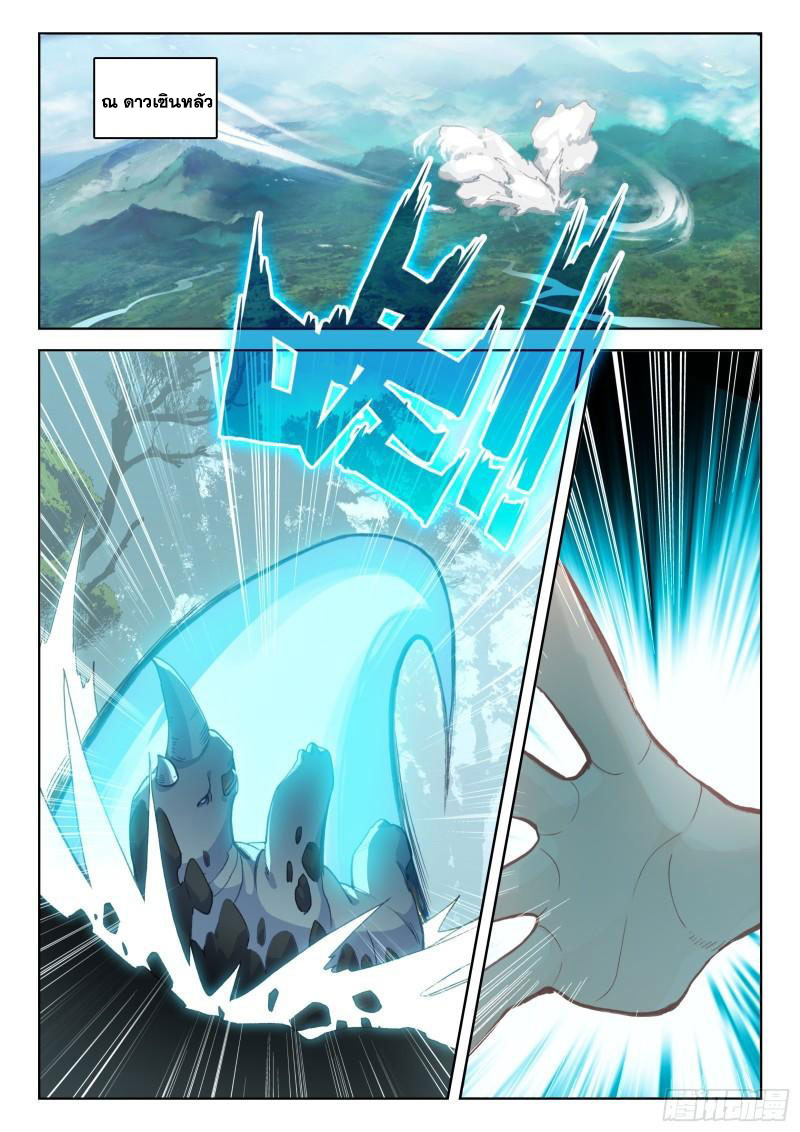 Soul Land IV – The Ultimate Combat มหาศึกการต่อสู้ ตอนที่ 222 หน้า 7