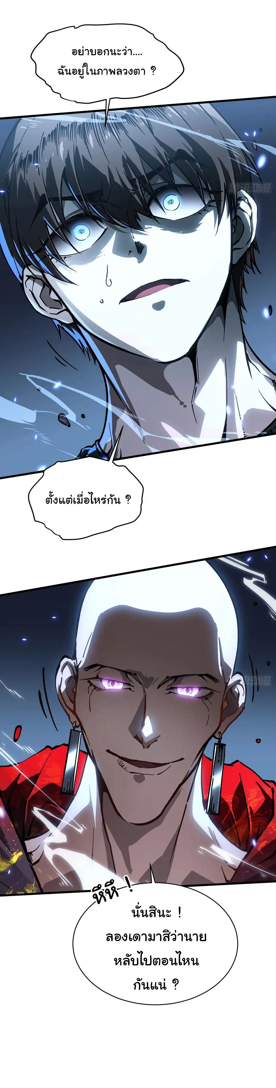 ขอให้ข้าเป็นราชาเเห่งเหล่ามอนเตอร์ ( starting from awakening the king of monsters ) ตอนที่ 61 หน้า 16