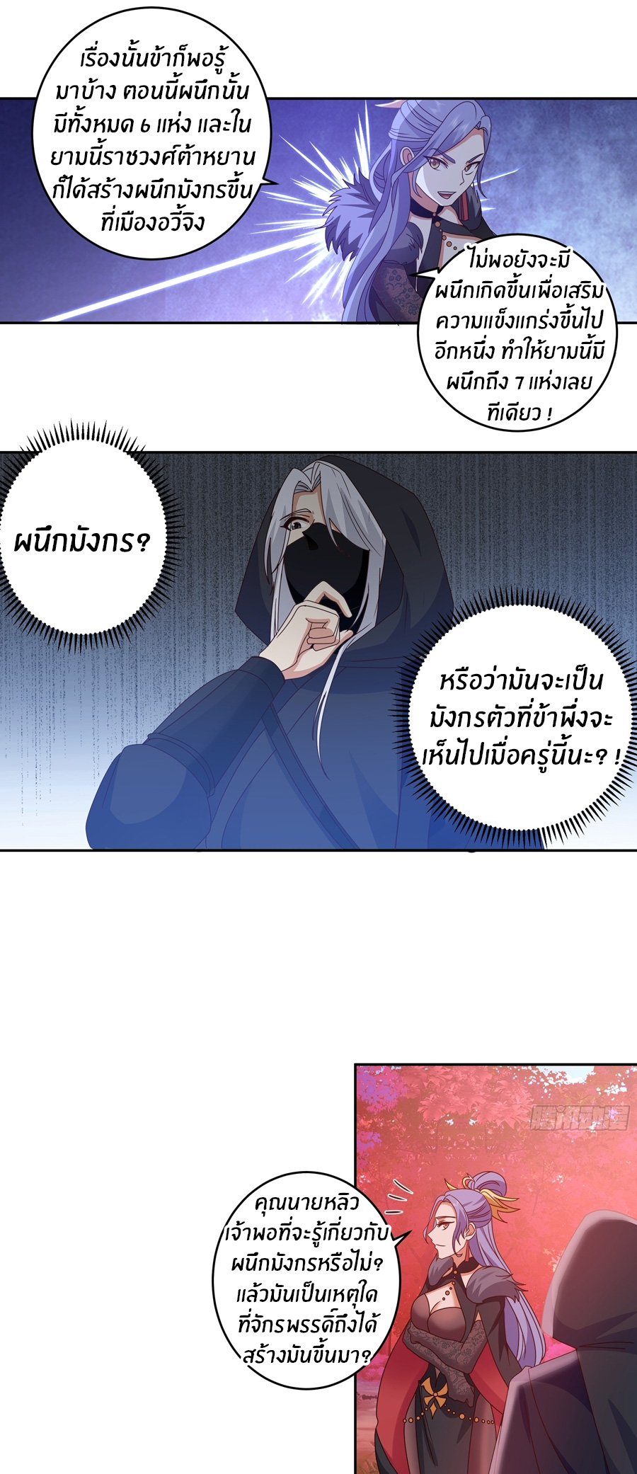 ข้าต้องแต่งงานกับจ้าวแห่งพรรคมาร ตอนที่ 38 หน้า 23