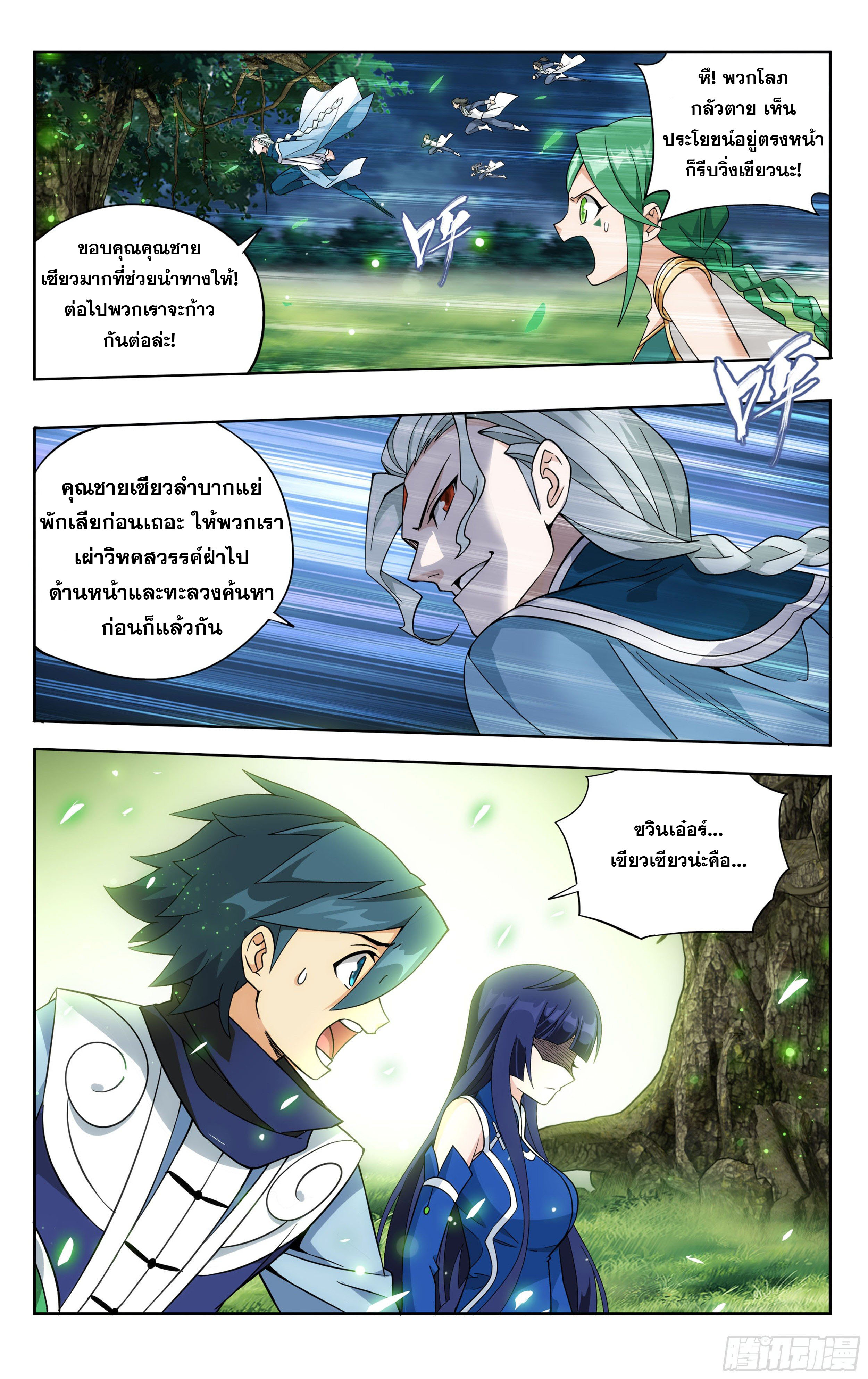 Doupo Cangqiong (ชนจีน) ตอนที่ 77 หน้า 14