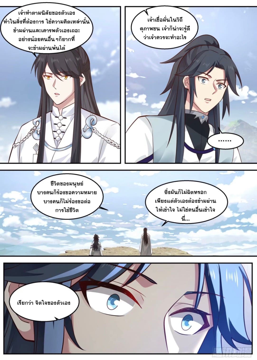 ปฐมบุรุษแห่งยุค (ทันจีน) ตอนที่ 94 หน้า 4