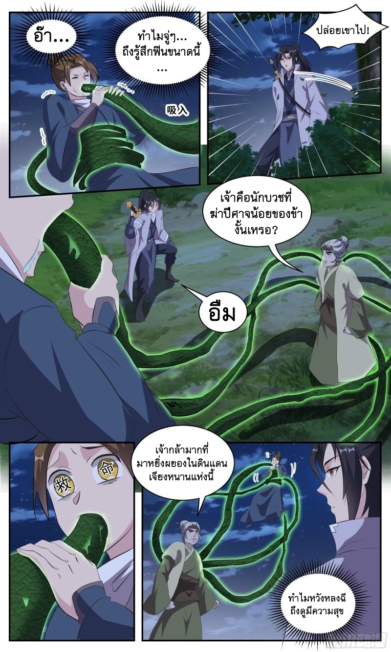 ข้าไม่ได้อยากเป็นเทพแห่งดาบ ตอนที่ 118 หน้า 9