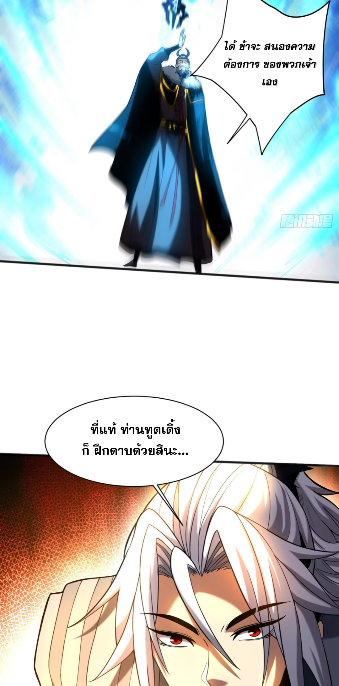 My Disciples Cultivate, While I Slack Off!  ศิษย์ของข้าฝกฝน ส่วนข้าขี้เกียจ ตอนที่ 60 หน้า 5