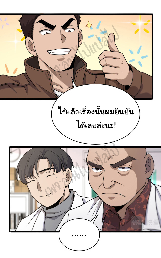 สุดยอดระบบของหมอหลิงหรัน ตอนที่ 78 หน้า 9