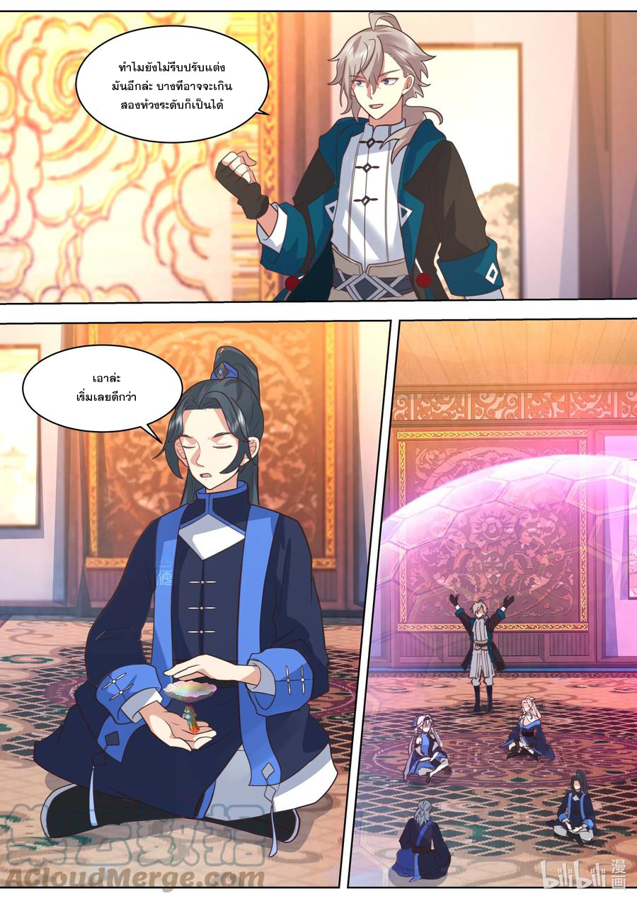 เทพสายฟ้า ราชาสงคราม ตอนที่ 491 หน้า 10