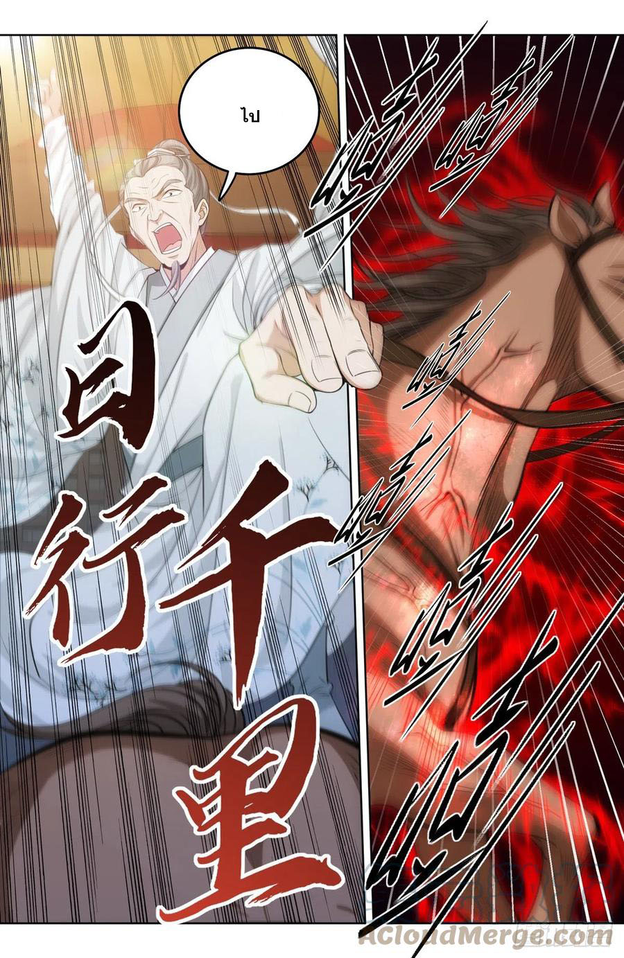 ผู้พิทักษ์รัตติกาล ตอนที่ 33 หน้า 4