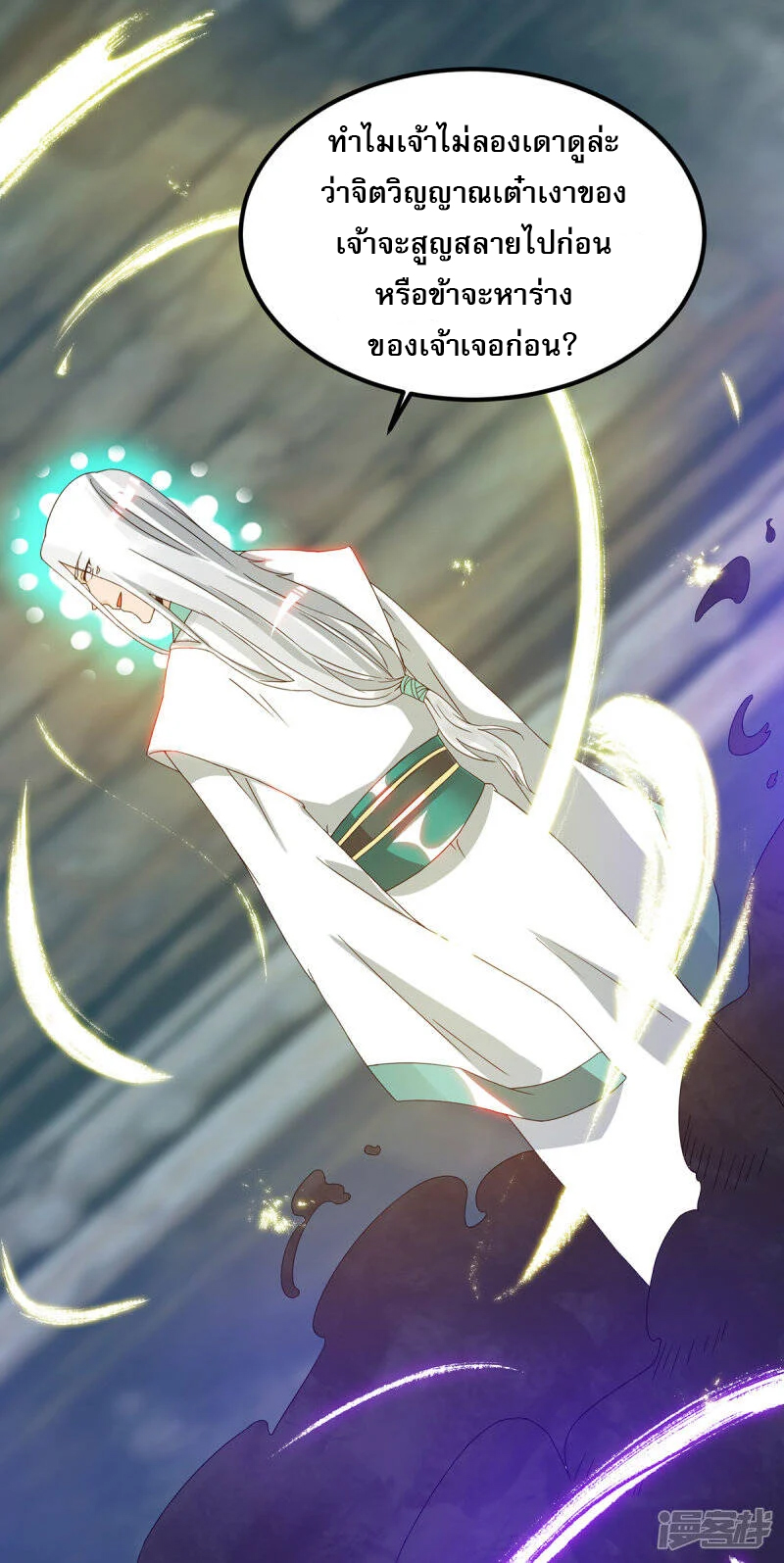 Reversal of god king จอมราชันย์ผงาดโลกันต์ ตอนที่ 29 หน้า 3