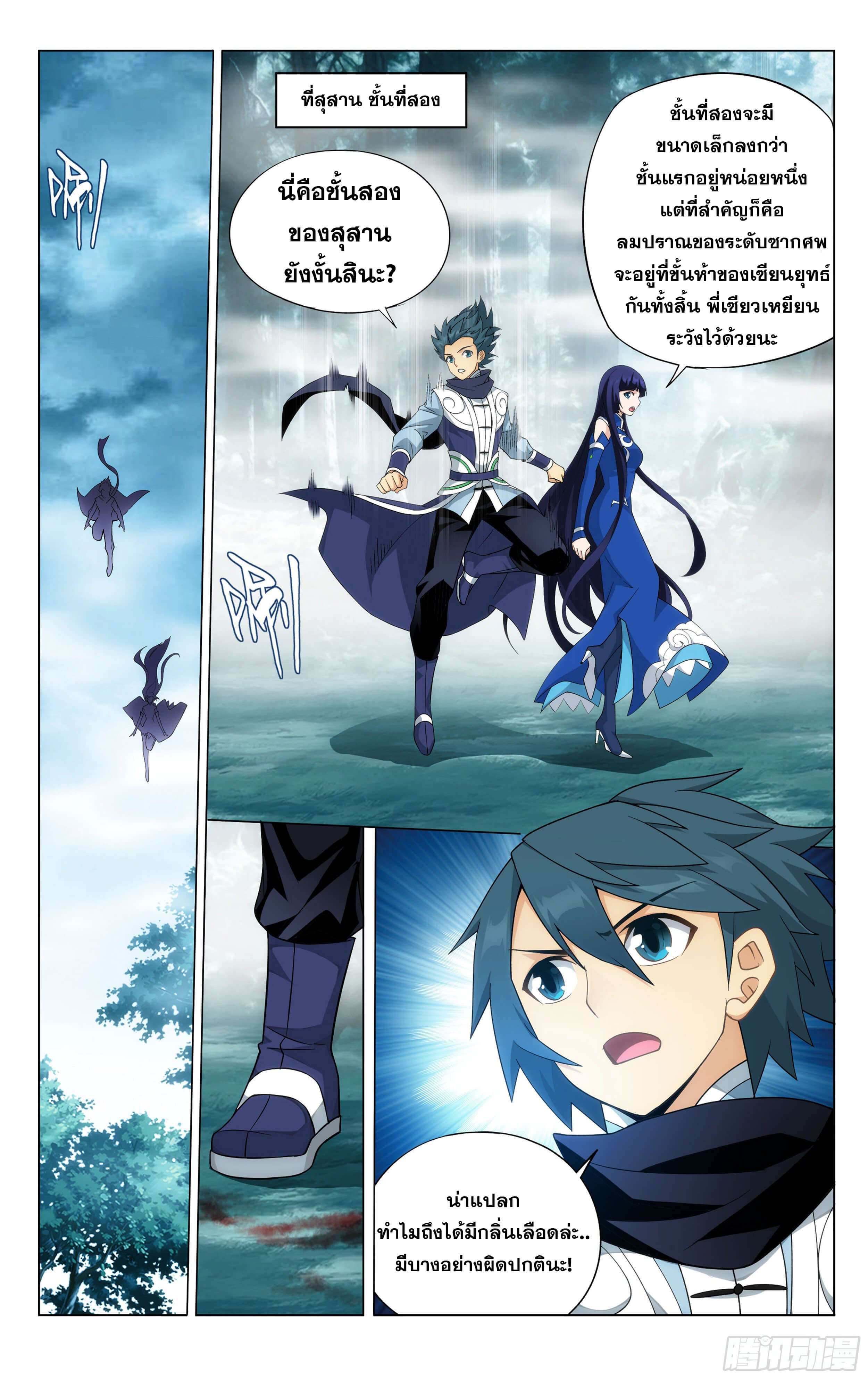 Doupo Cangqiong (ชนจีน) ตอนที่ 51 หน้า 7