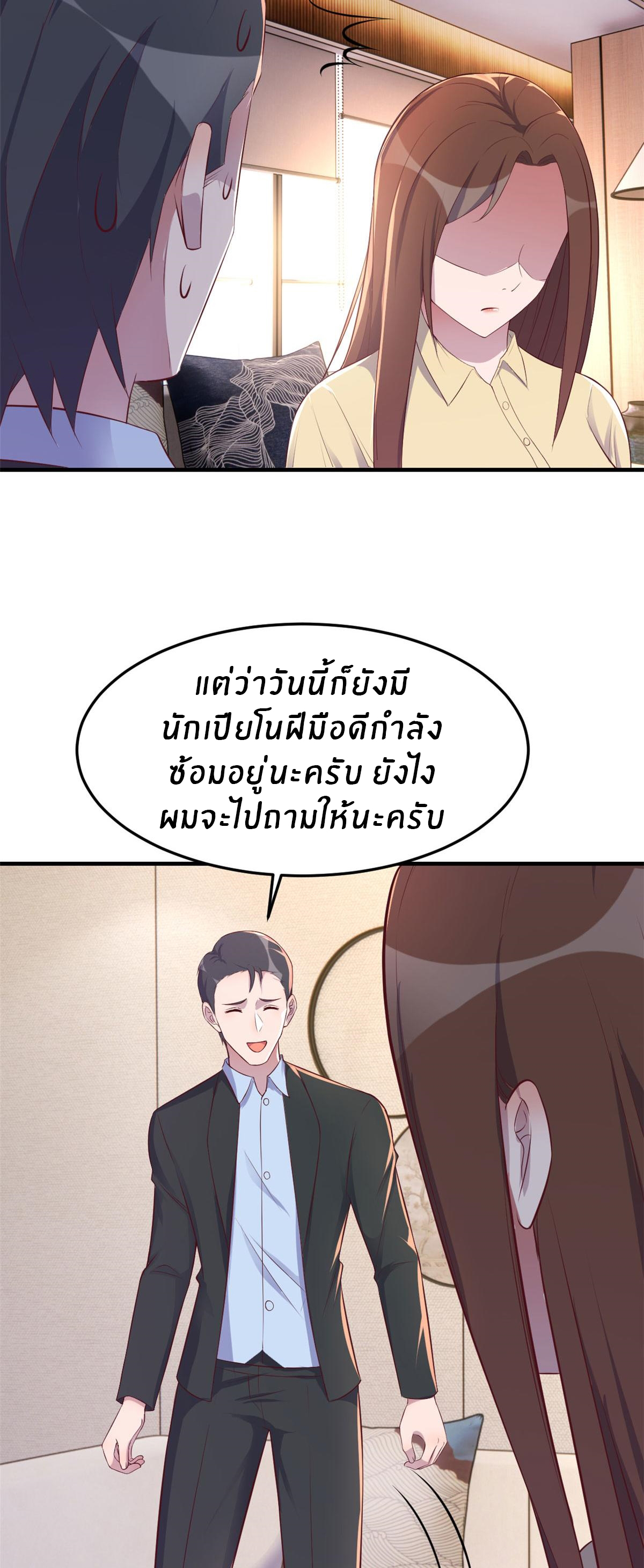 พี่สาวอยากเล่นคุณ ตอนที่ 144 หน้า 25