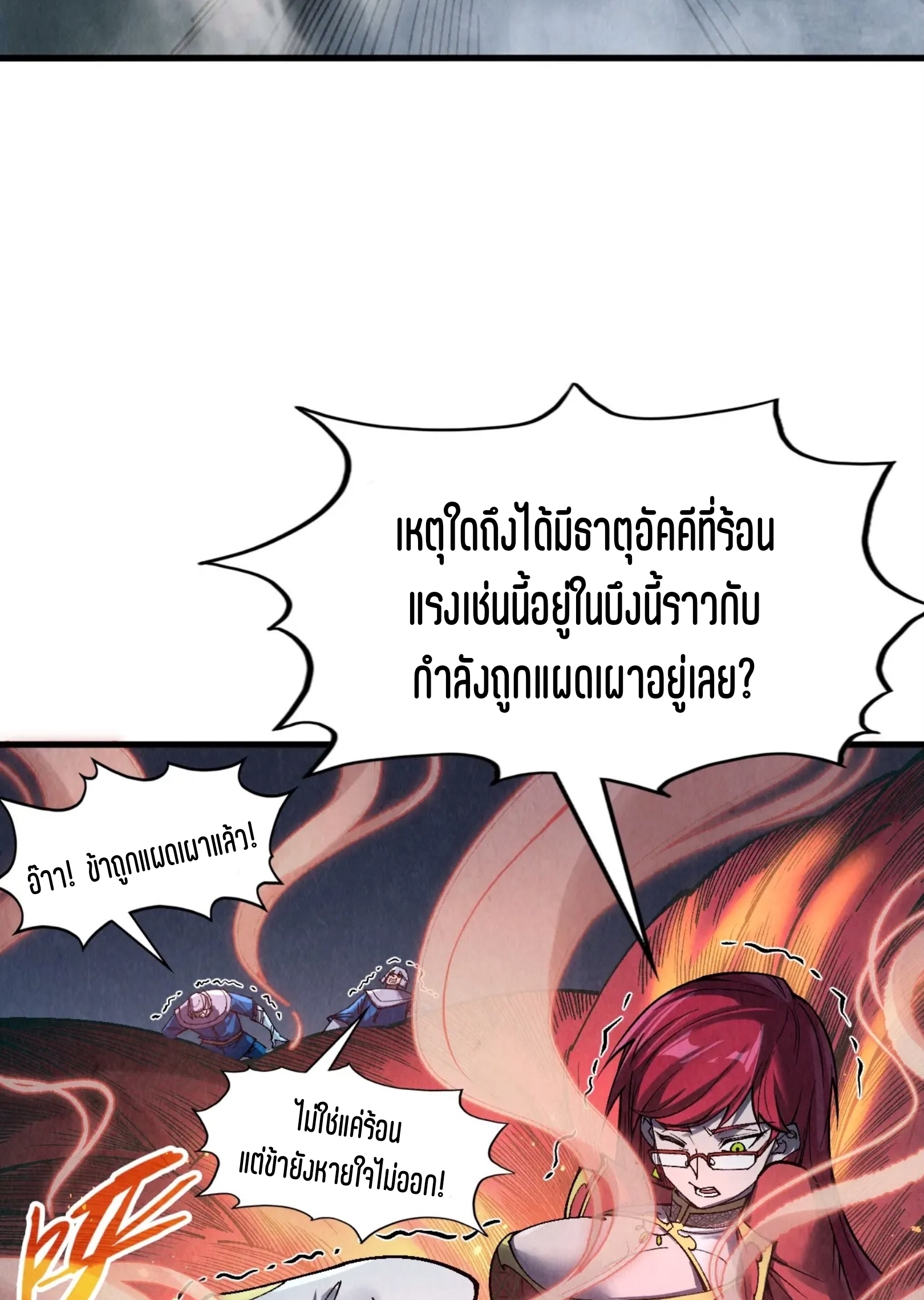 มหาเทพนิรันดร์กาล ตอนที่ 206 หน้า 7