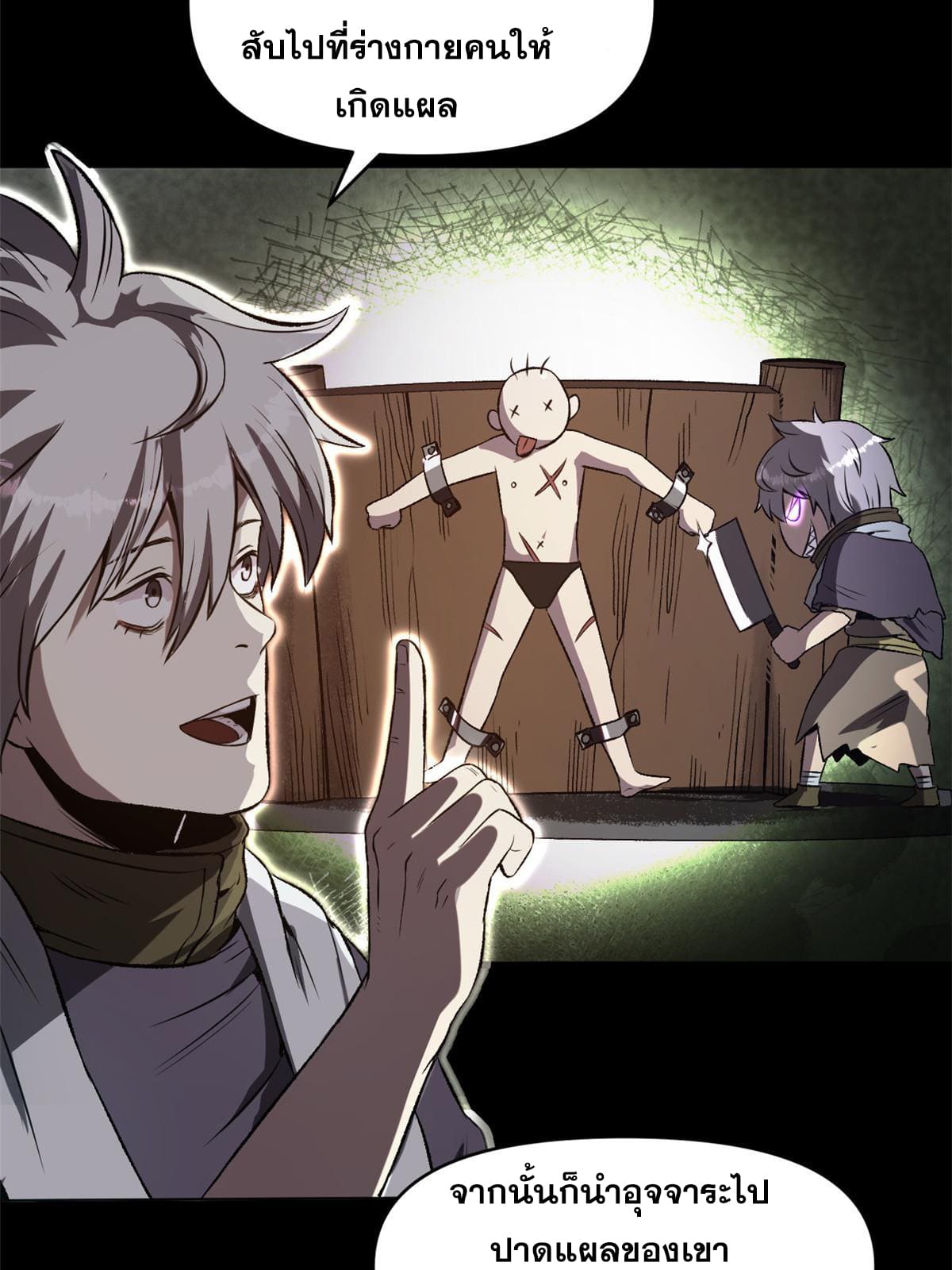 สายลับคนแรกในประวัติศาสตร์ ตอนที่ 19 หน้า 36