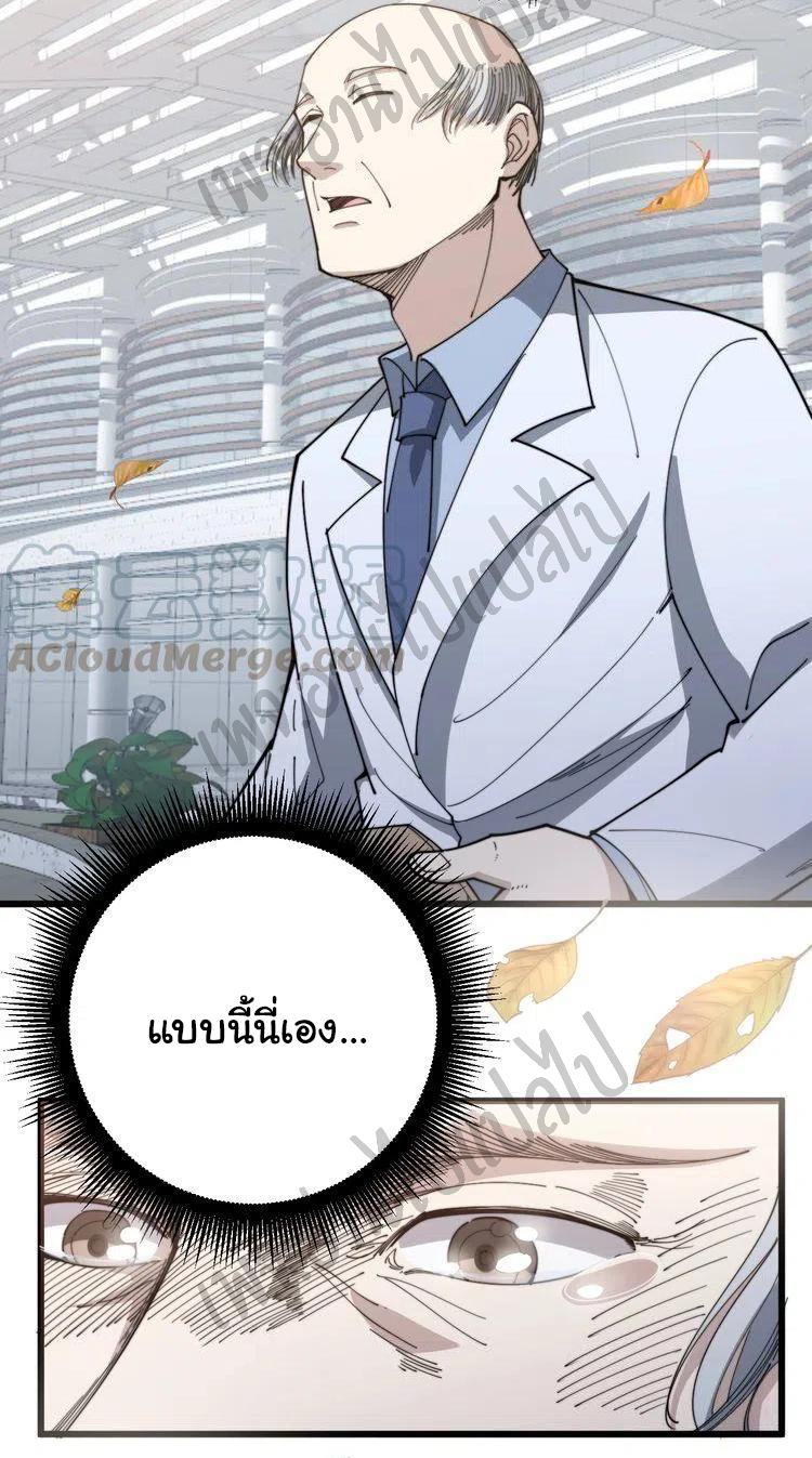 Bad Hand Witch Doctor สุดยอดพ่อมดหมอผี ตอนที่ 142 หน้า 38