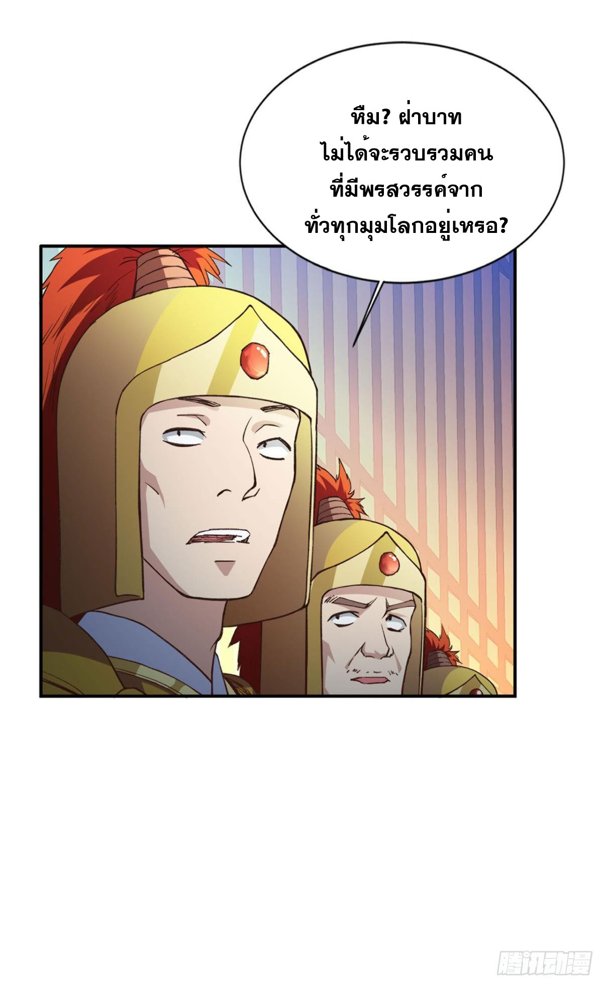 แก้วิกฤตแห่งสวรรค์ ตอนที่ 11 หน้า 31