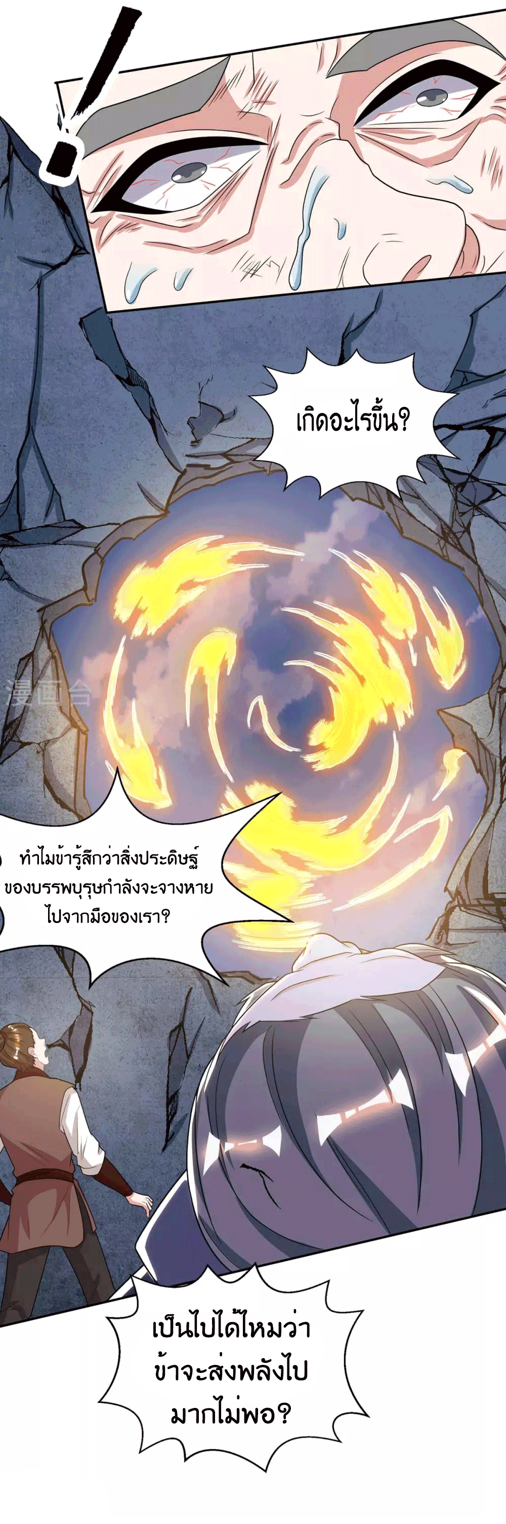 One Step Toward Freedom ตอนที่ 201 หน้า 14