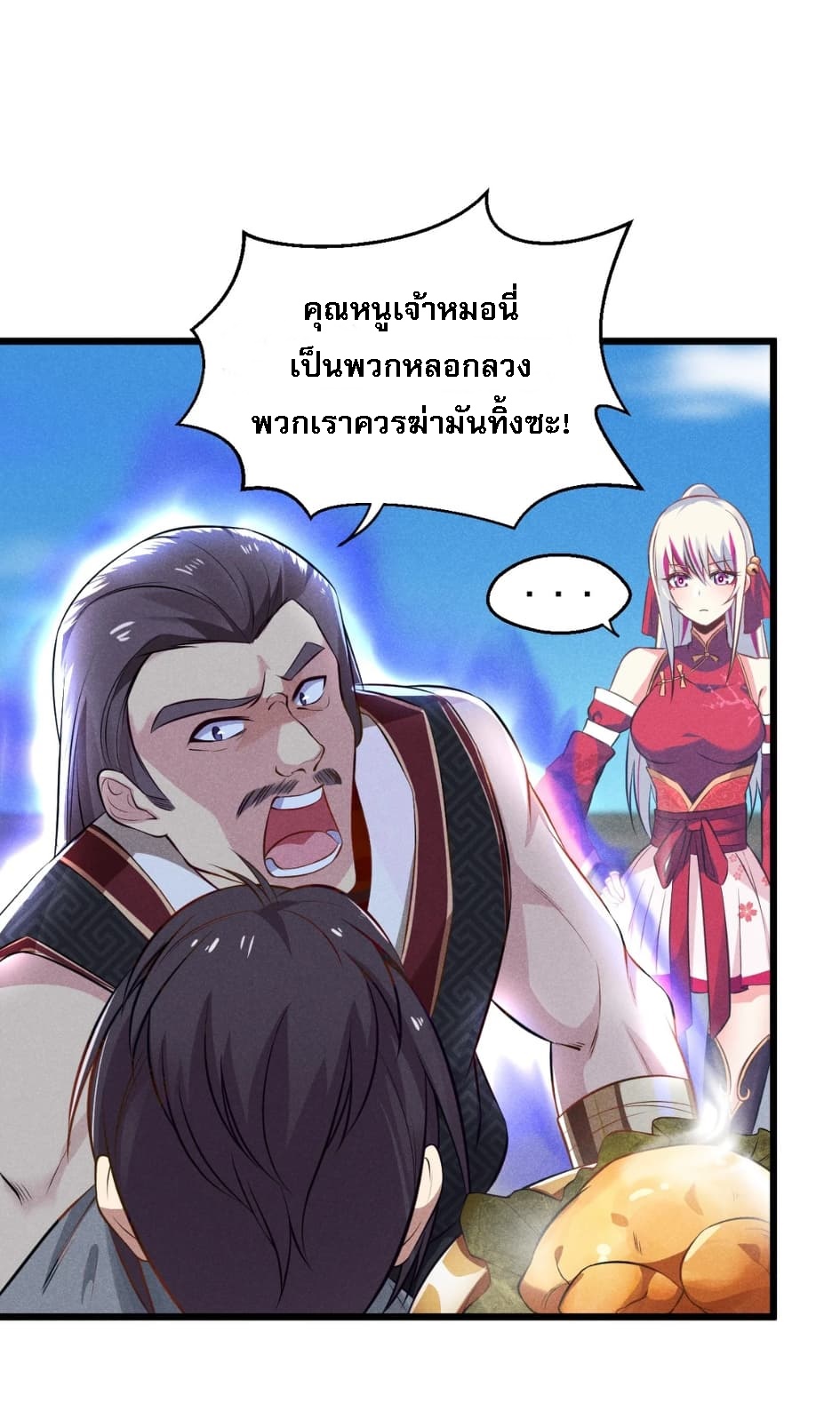 สุดยอดพ่อครัวเจ้าแห่งฮาเร็ม ตอนที่ 4 หน้า 9