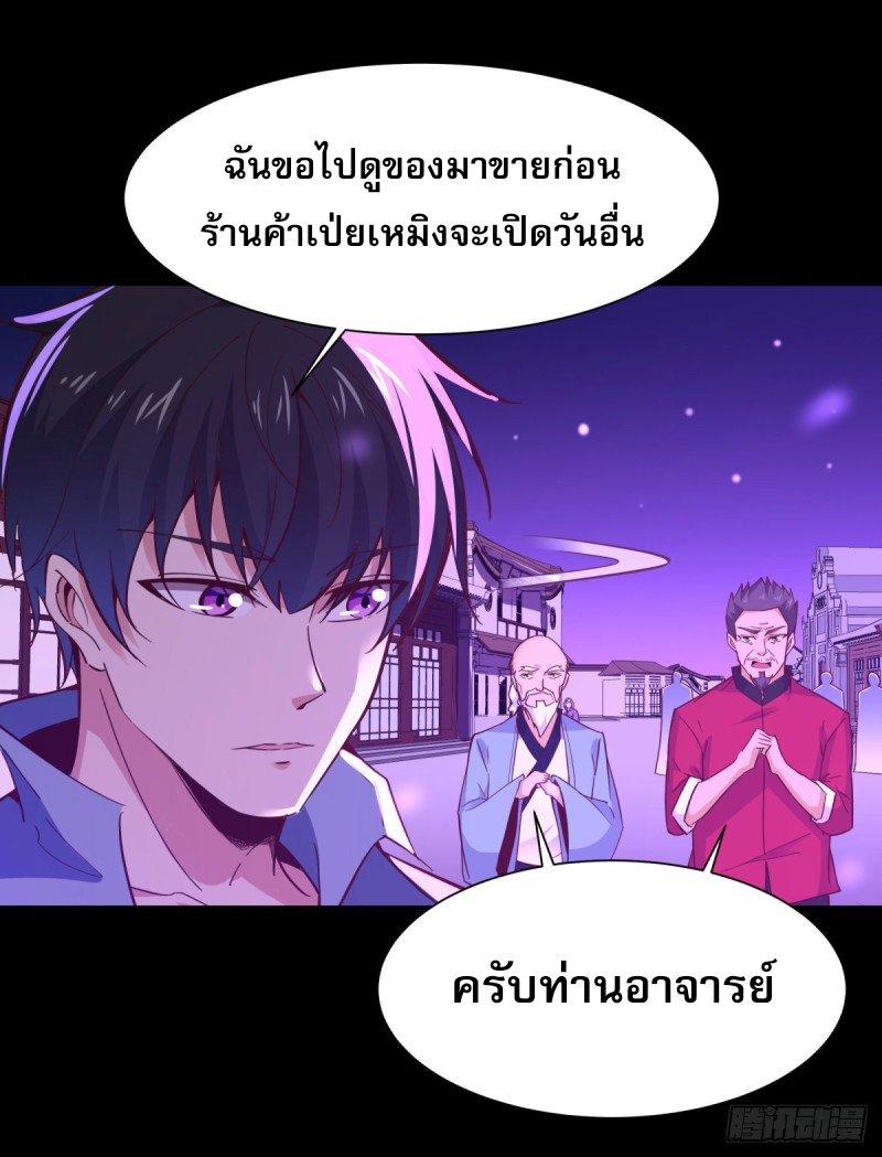 Rebirth City Deity - การเกิดใหม่ของเทพเซียนแห่งนคร ตอนที่ 16 หน้า 19