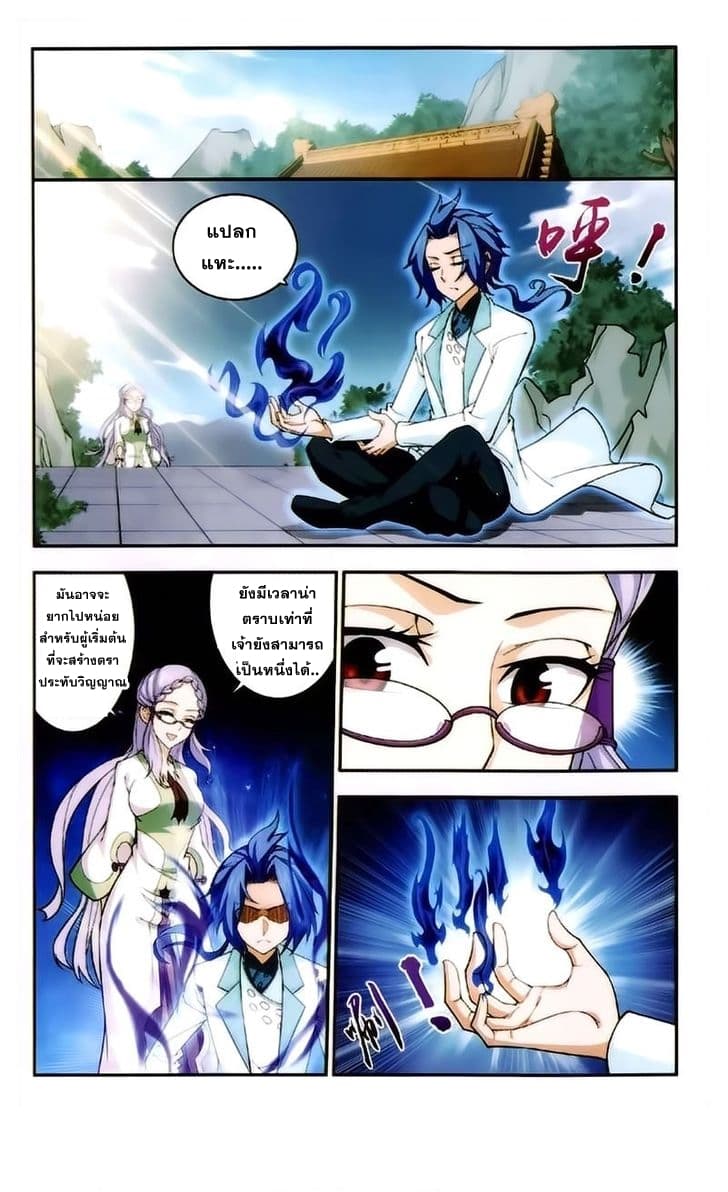 Da Zhu Zai ศึกปรมาจารย์สะท้านฟ้า (ชนจีน) ตอนที่ 21 หน้า 16
