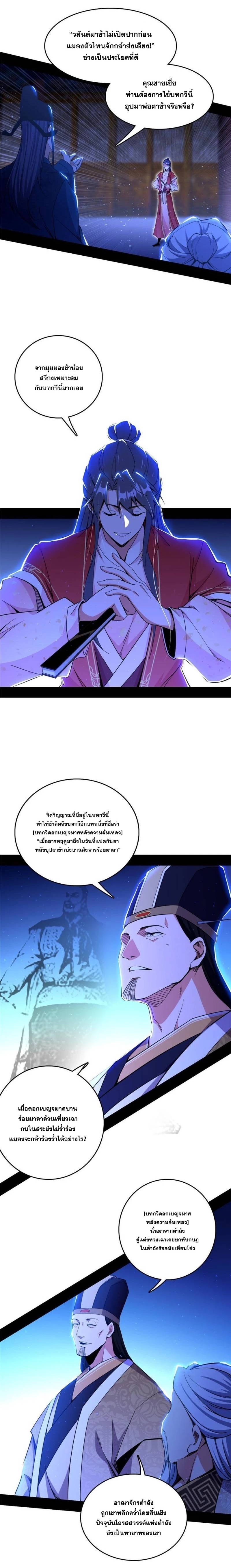 I'm an Evil God ข้าคือจักรพรรดิปีศาจ ตอนที่ 224 หน้า 8
