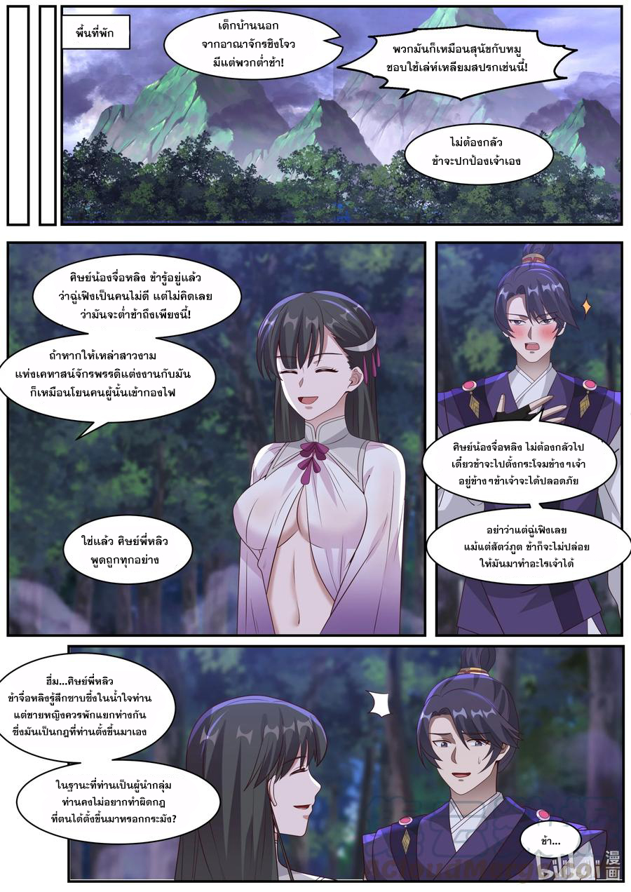 เทพสายฟ้า ราชาสงคราม ตอนที่ 291 หน้า 4