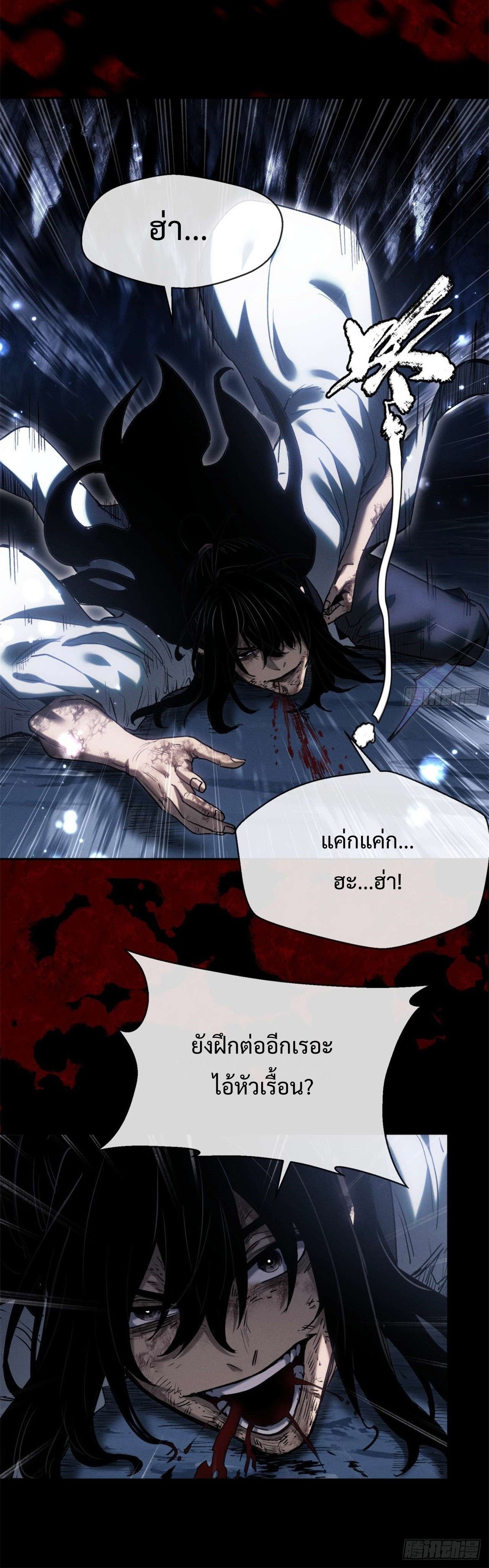 Dao of the Bizarre Immortal เซียนมรรคพิกล คนวิปลาส ตอนที่ 25 หน้า 10