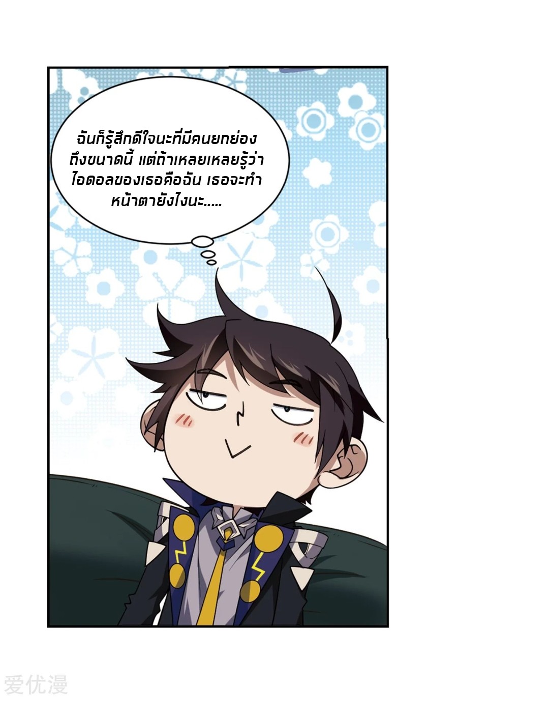 จอมเวทย์กังฟู ตอนที่ 79 หน้า 8