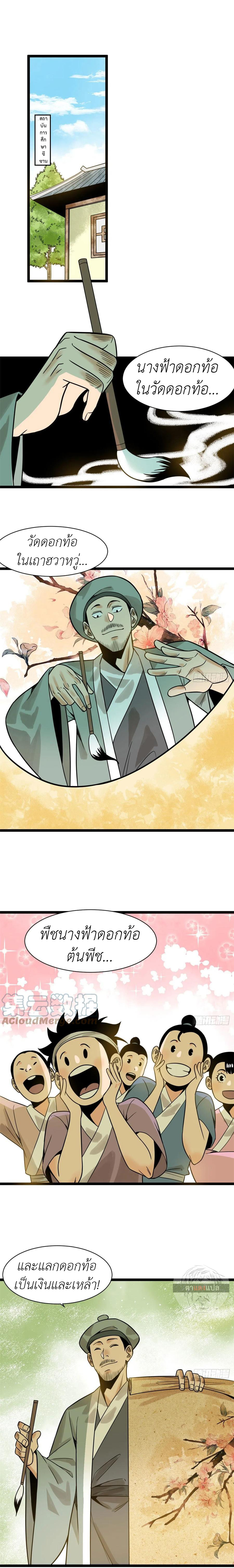Ming Dynasty's Failure ตอนที่ 105 หน้า 2