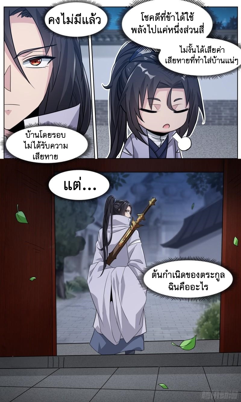 ข้าไม่ได้อยากเป็นเทพแห่งดาบ ตอนที่ 81 หน้า 10