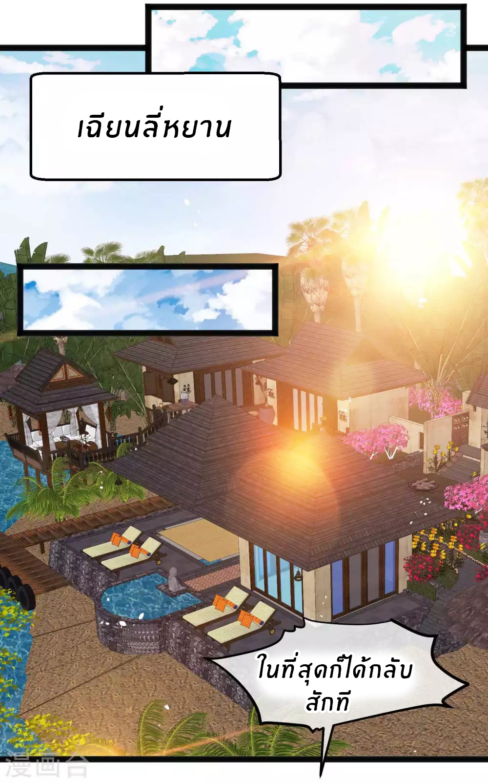 God Fisherman ตอนที่ 119 หน้า 18