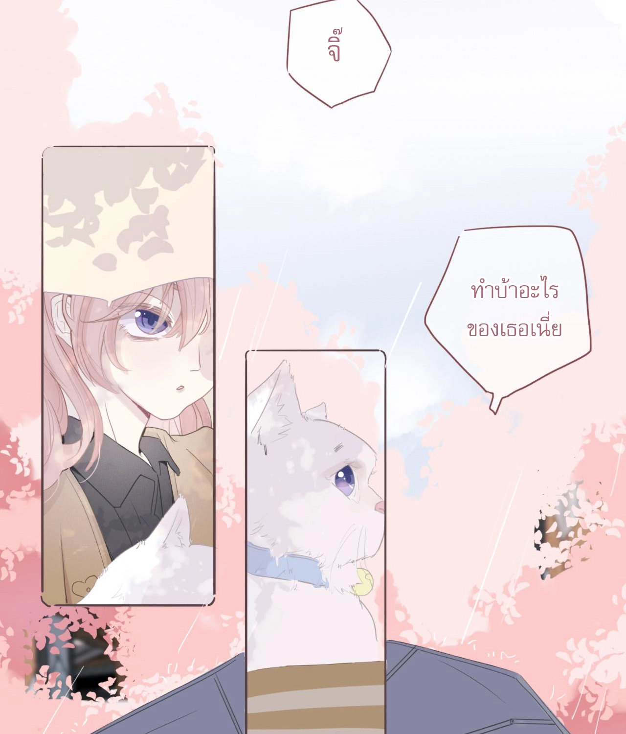 บันทึกดอกซากุระ ตอนที่ 1 หน้า 9