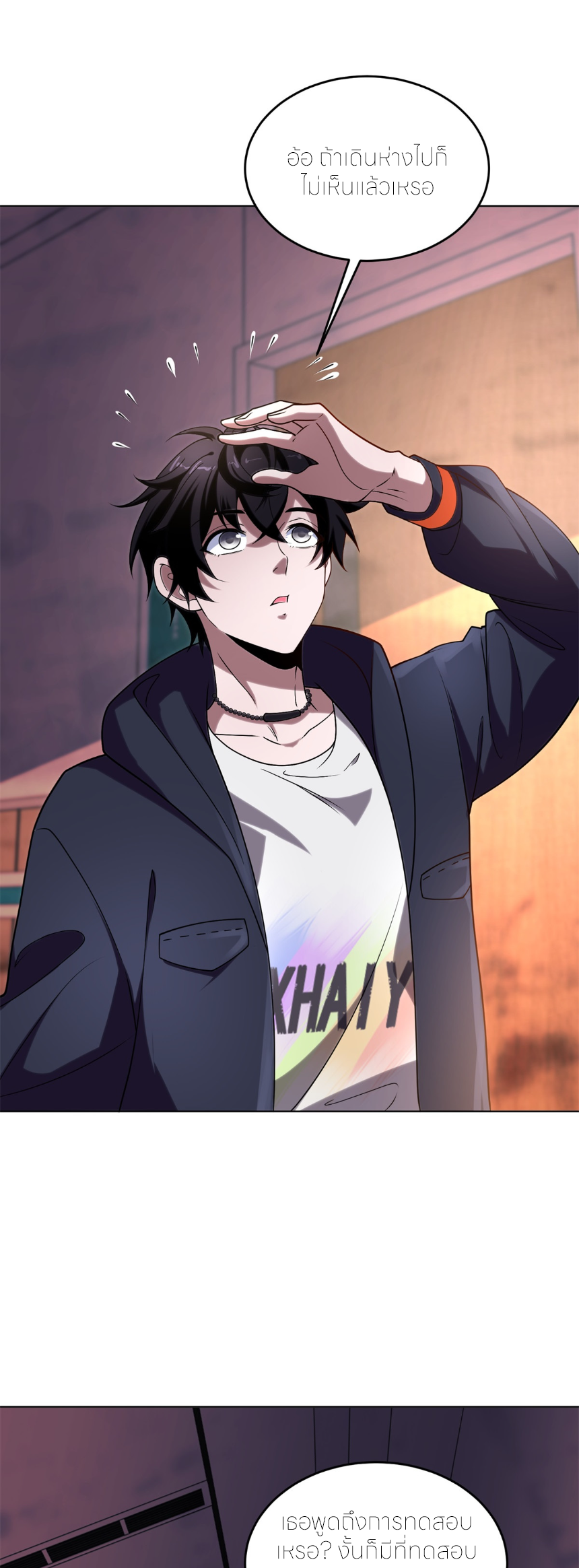 แค่แตะ... ก็อัปเกรด! ตอนที่ 3 หน้า 22