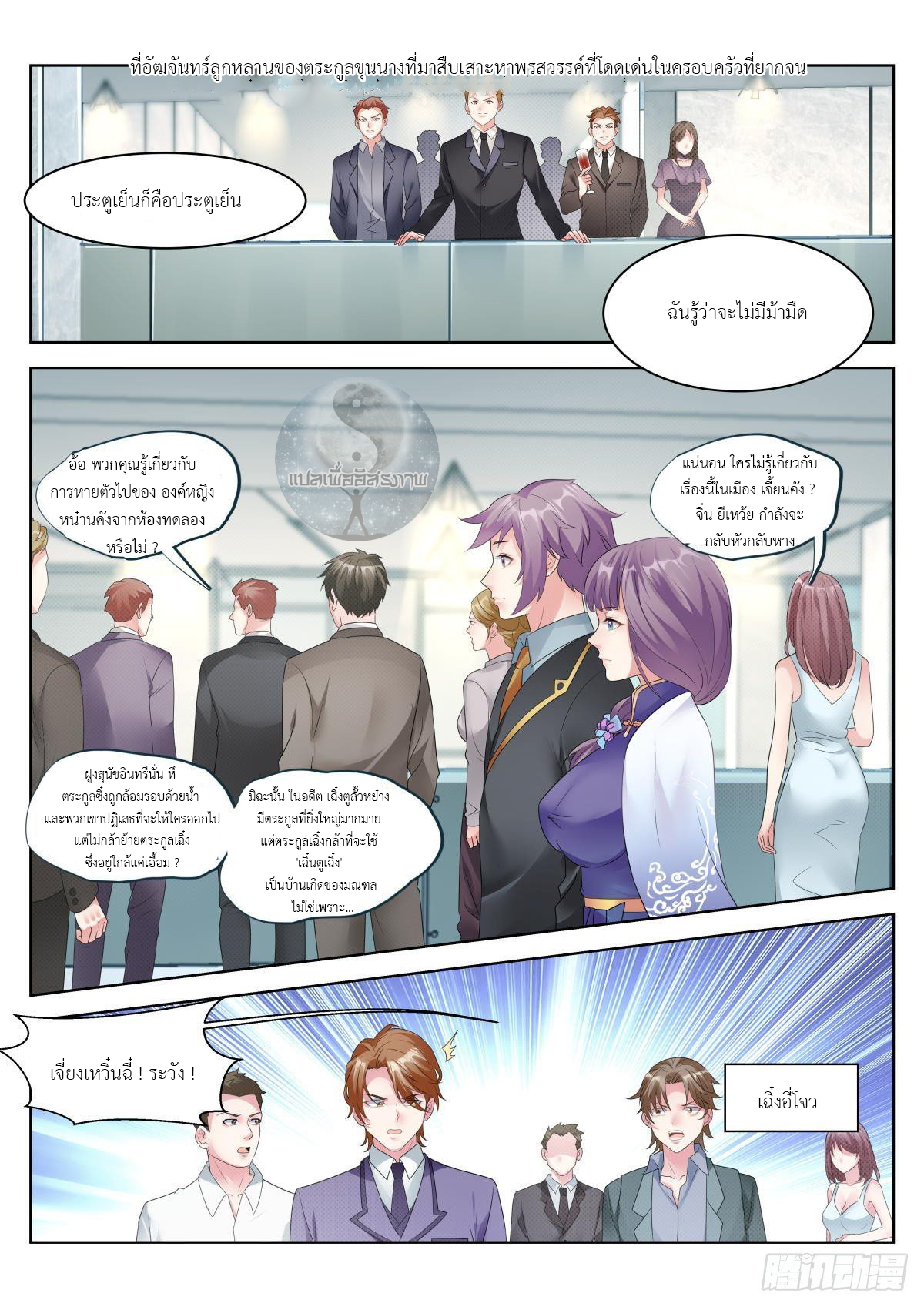 สาวน้อย คุณคิดผิดแล้ว (ชนจีน) ตอนที่ 20 หน้า 6