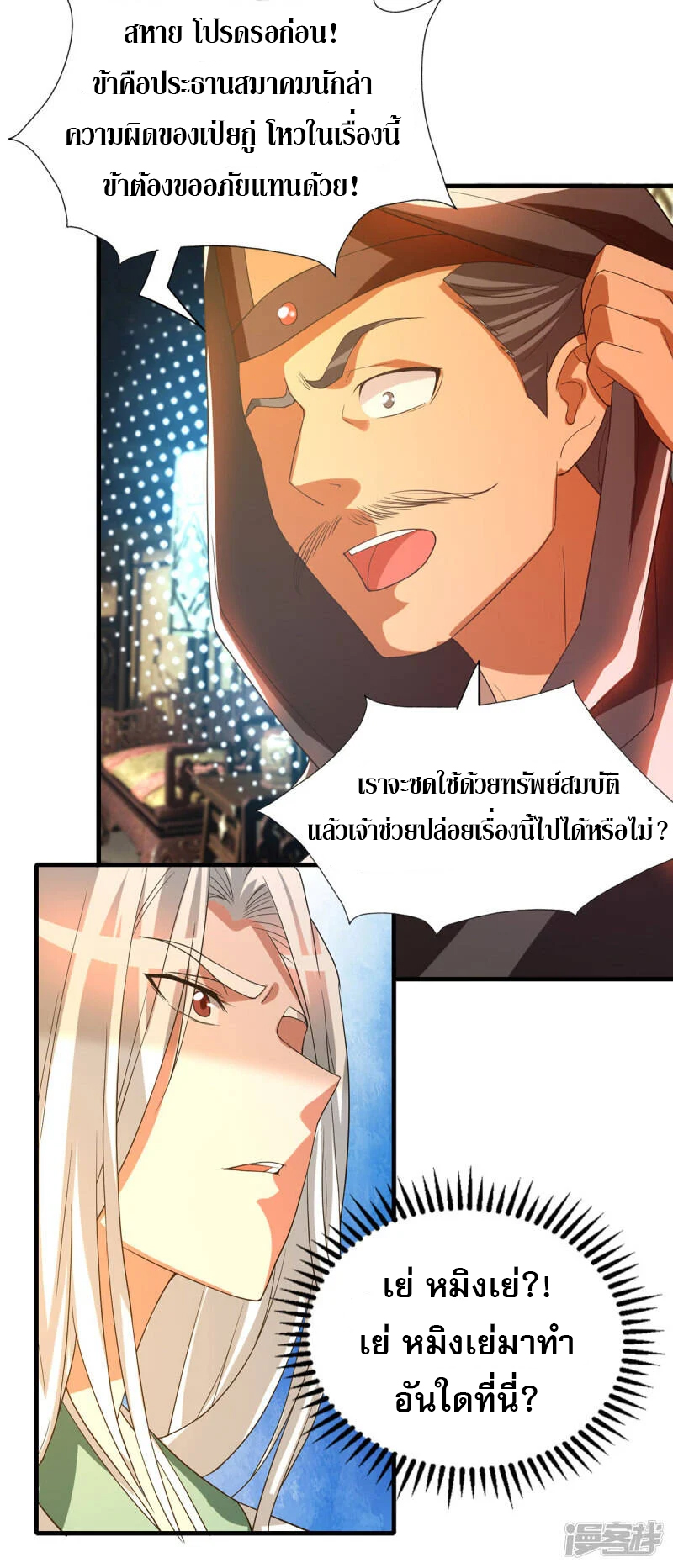 Reversal of god king จอมราชันย์ผงาดโลกันต์ ตอนที่ 19 หน้า 21