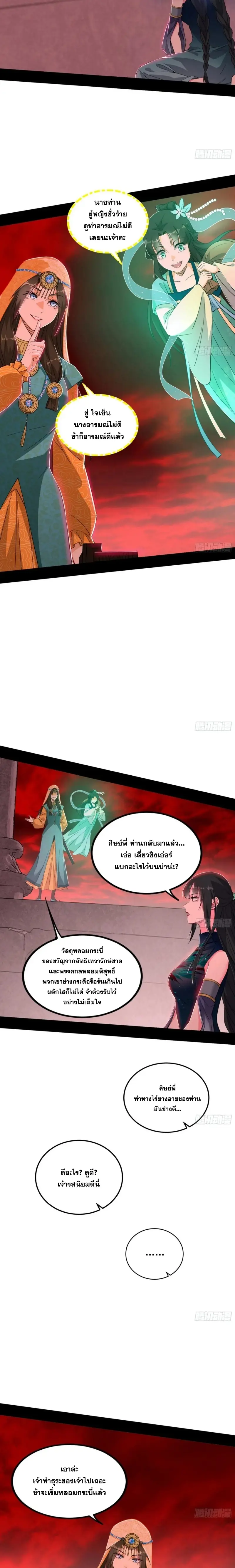 I'm an Evil God ข้าคือจักรพรรดิปีศาจ ตอนที่ 373 หน้า 4