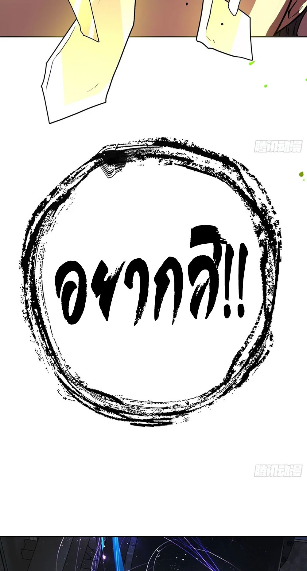[Emo] Mood Disorder | โรคอารมณ์ คนคลั่งแดนวิปลาส ตอนที่ 43 หน้า 53