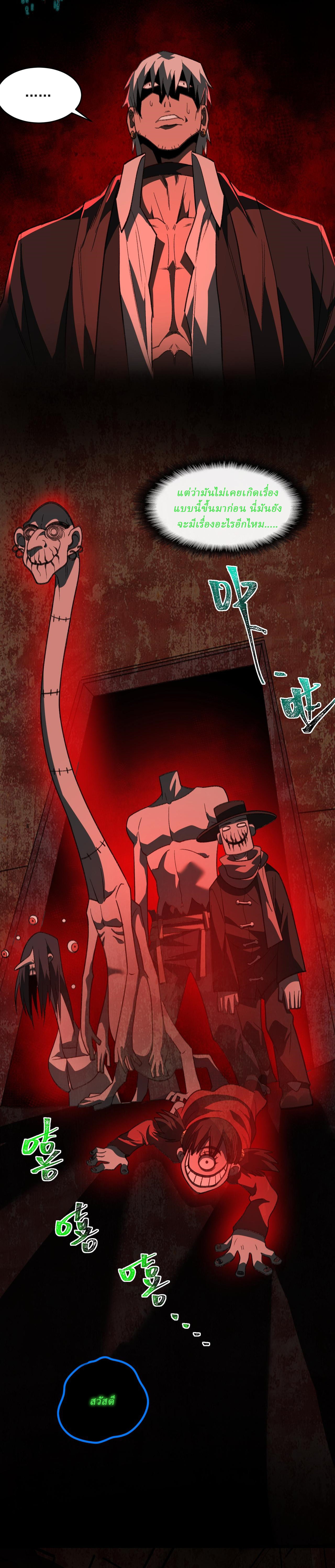 I created an Urban Legend ตอนที่ 64 หน้า 17