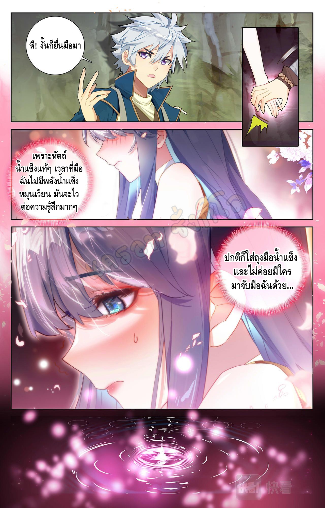 Absolute resonance ตอนที่ 73 หน้า 2