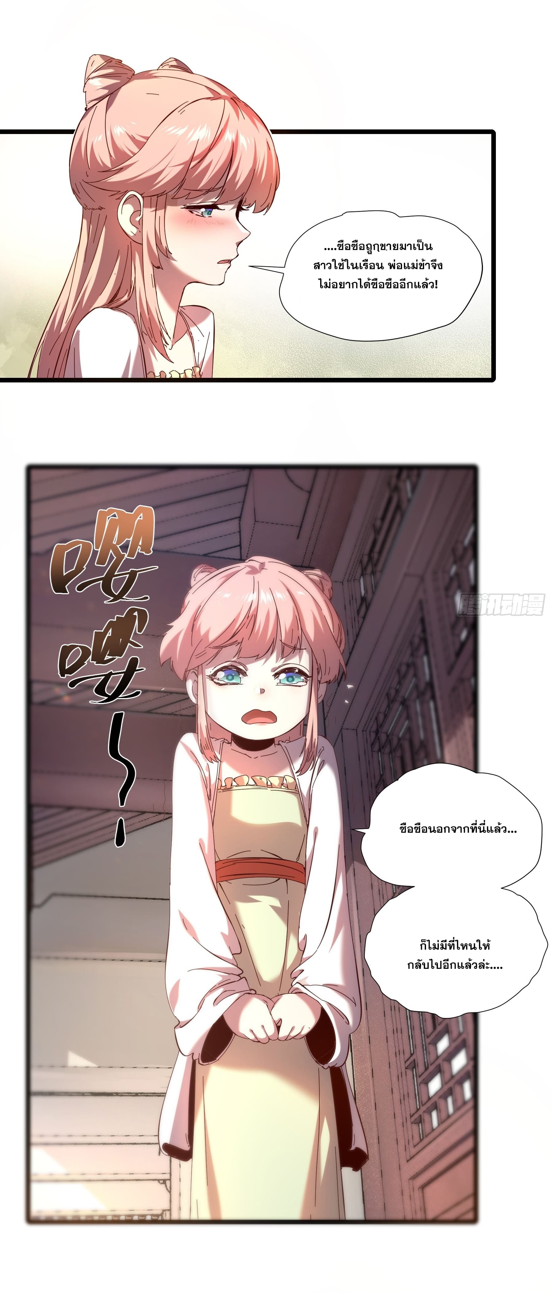 หาญท้าชะตาฟ้า ปริศนายุทธจักร ตอนที่ 3 หน้า 42