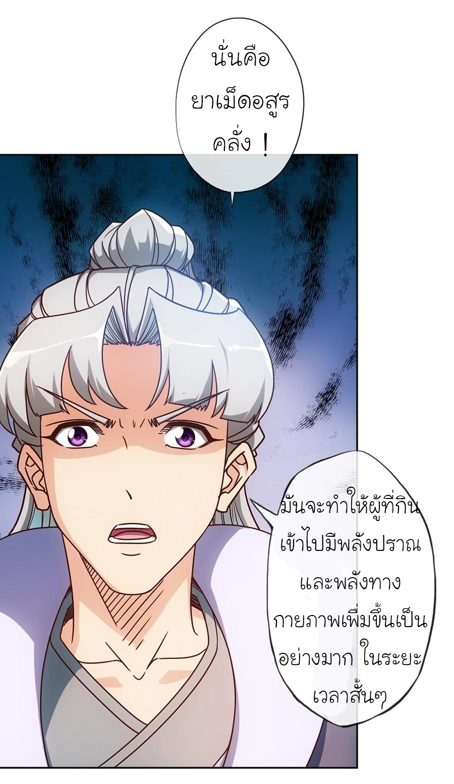 เทพเจ้าหงส์สวรรค์ ตอนที่ 47 หน้า 29