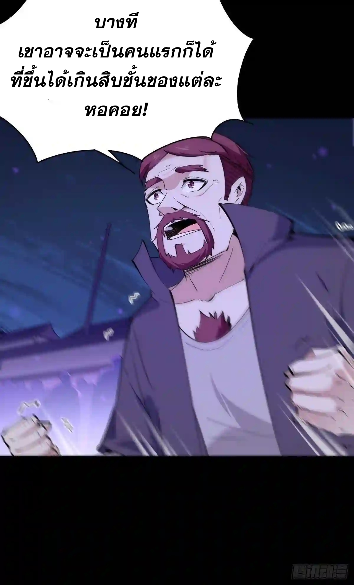 Rebirth City Deity - การเกิดใหม่ของเทพเซียนแห่งนคร ตอนที่ 12 หน้า 37