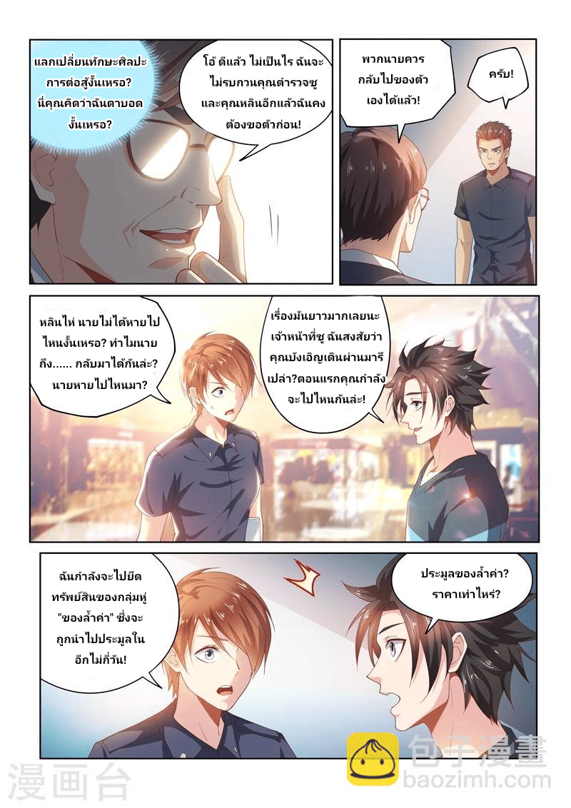 My Amazing Wechat - กลุ่มแชทพระเจ้าสุดเกรียน ตอนที่ 9 หน้า 7