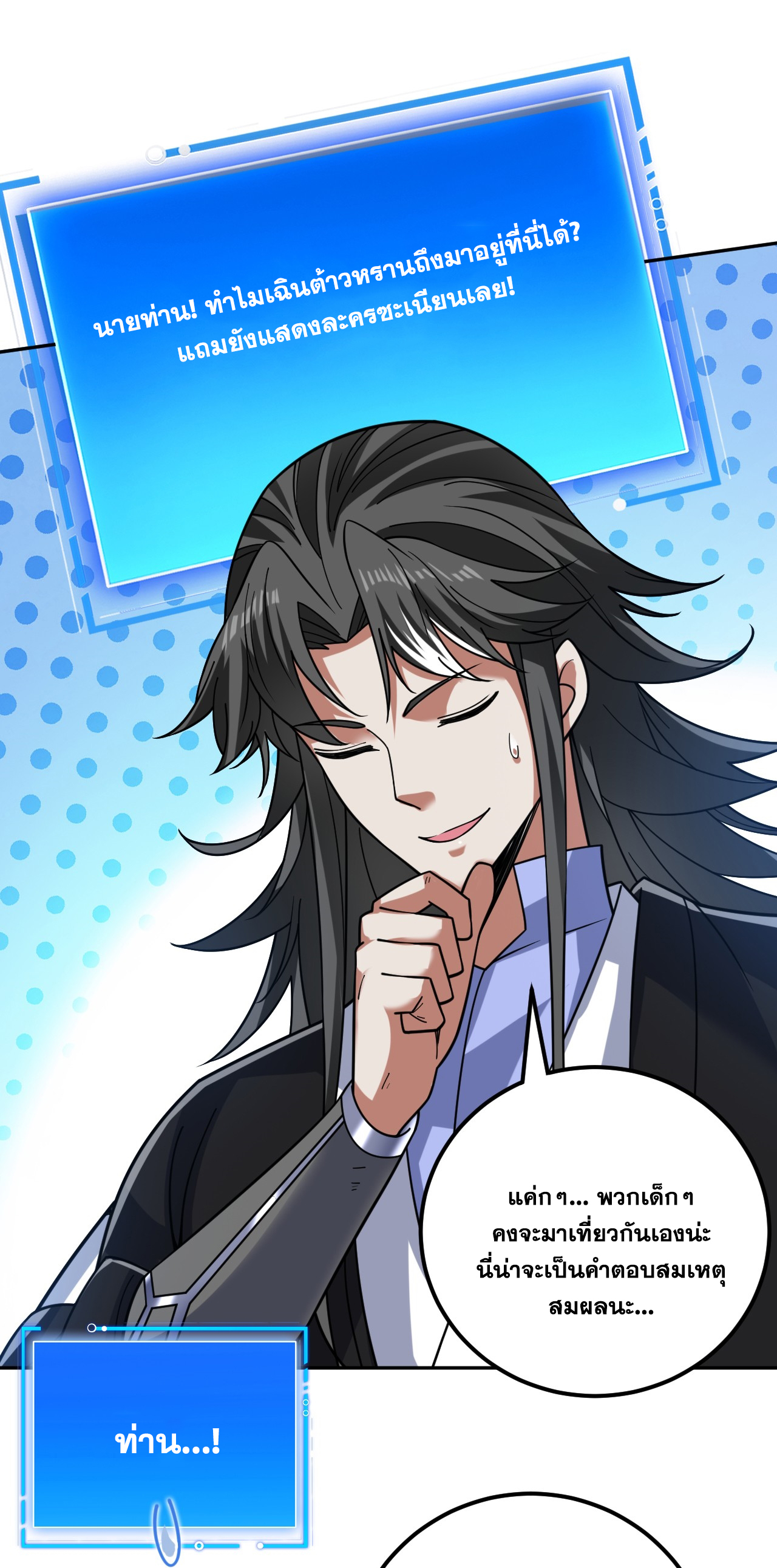 ข้าอยู่อย่างสันโดษมากว่า 100,000 ปี (ทันจีน) ตอนที่ 97 หน้า 18