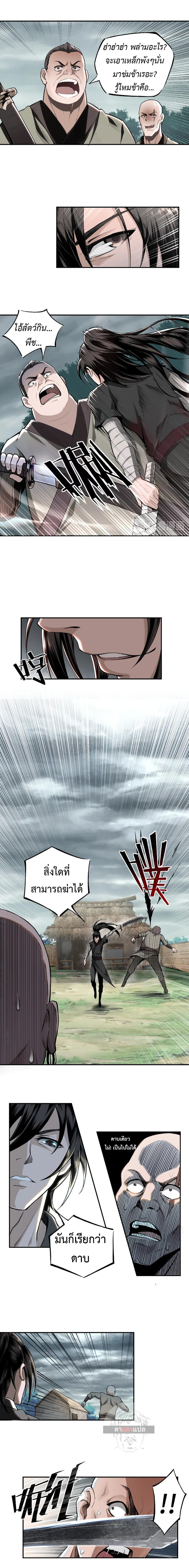 ข้ามีระบบวายร้ายสุดแกร่ง ตอนที่ 2 หน้า 9