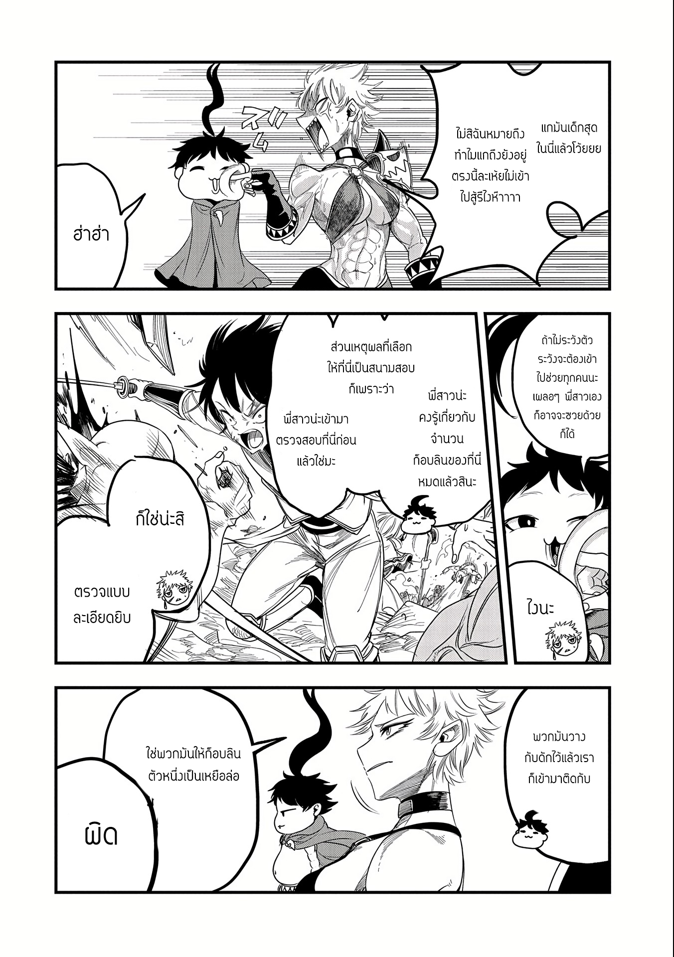 ชีวิตใหม่ของมหาปราชญ์สุดหื่น ตอนที่ 7 หน้า 25