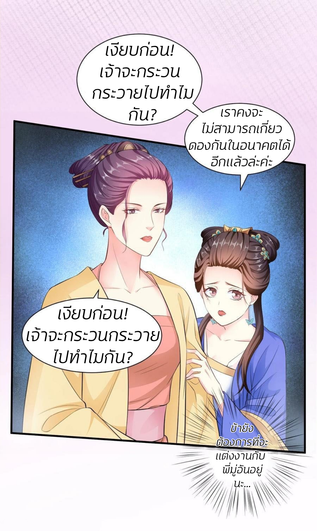 คุณหนูใหญ่แพทย์พิษมรณะ ตอนที่ 7 หน้า 22