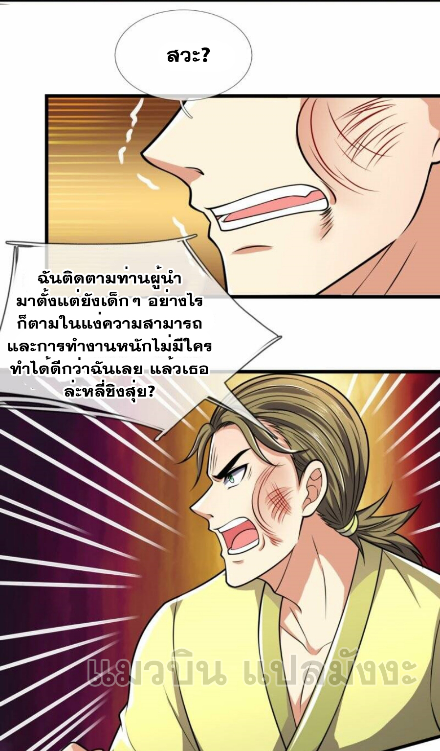 นครเซียนแห่งผู้ต่อต้านสวรรค์ ตอนที่ 243 หน้า 7