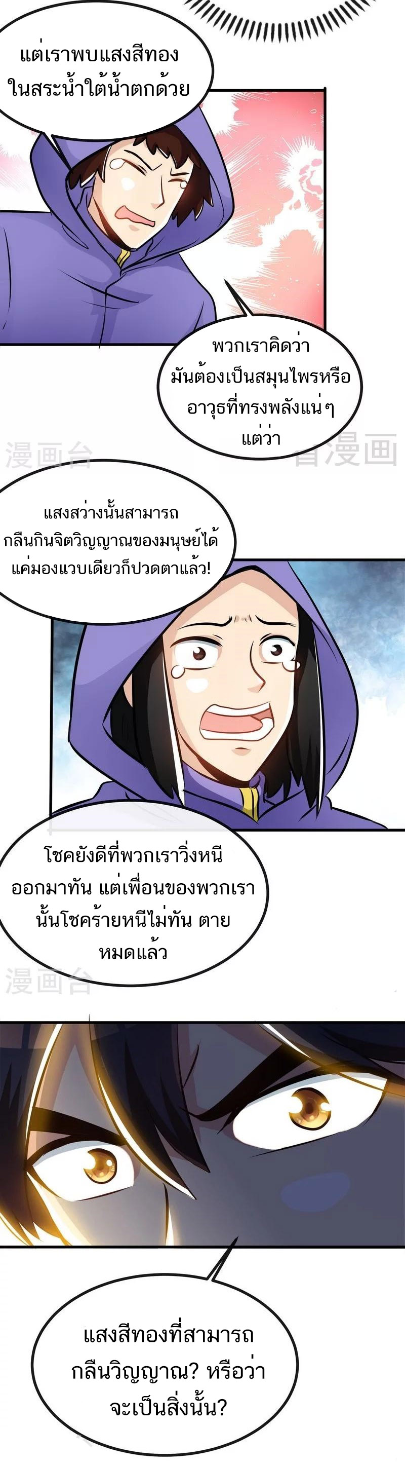 Born to Be a God ตอนที่ 40 หน้า 10