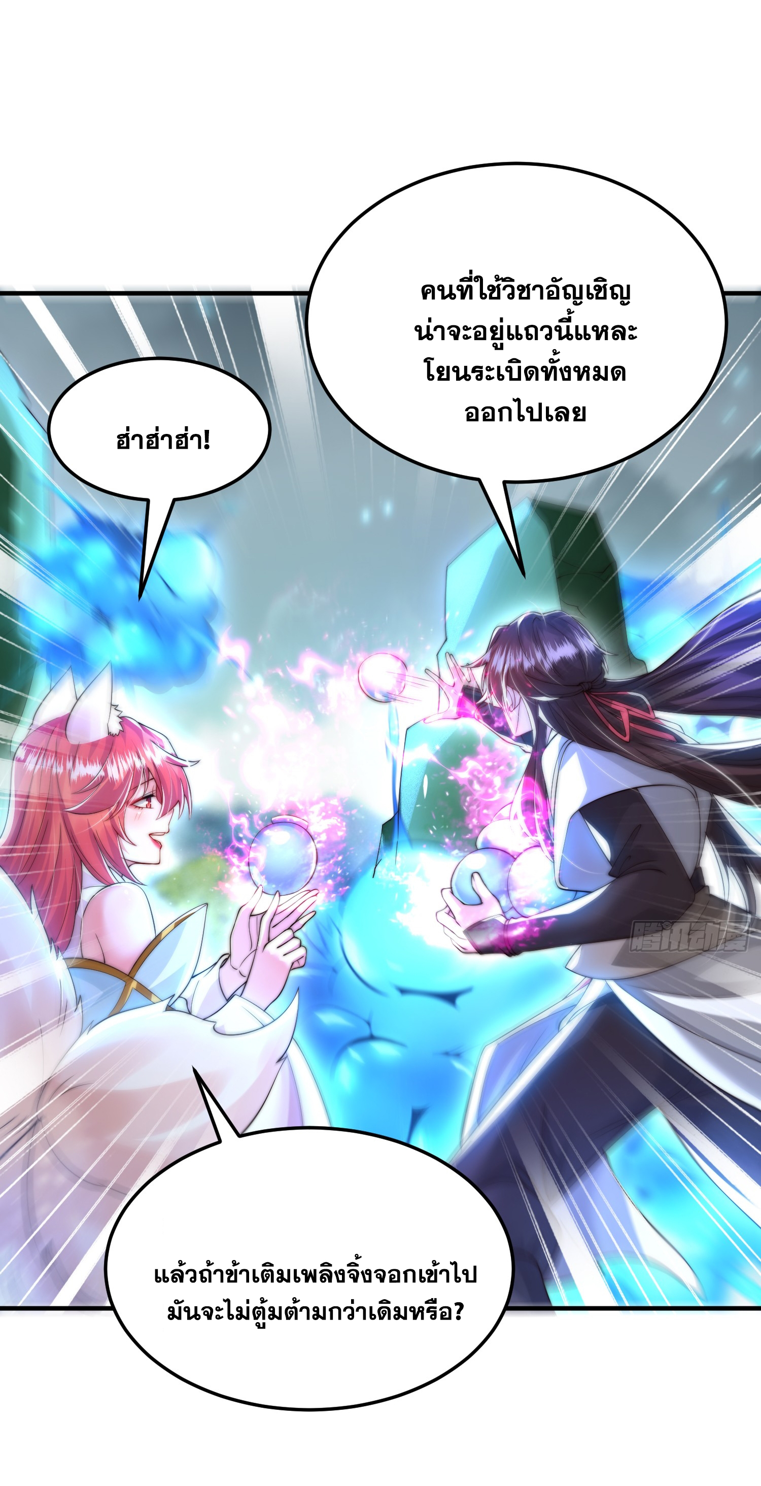 พิชิตใจท่านอาจารย์หญิงผู้งดงาม (ทันจีน) ตอนที่ 41 หน้า 58