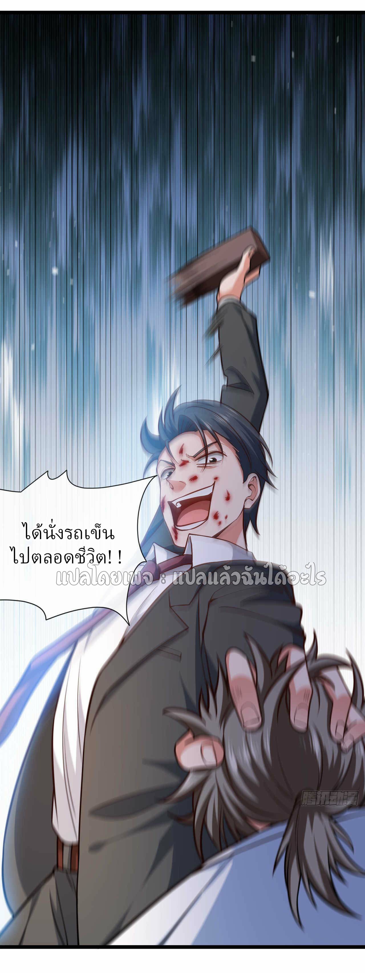 สุดยอดลูกเขยฟ้าประทาน ตอนที่ 33 หน้า 19