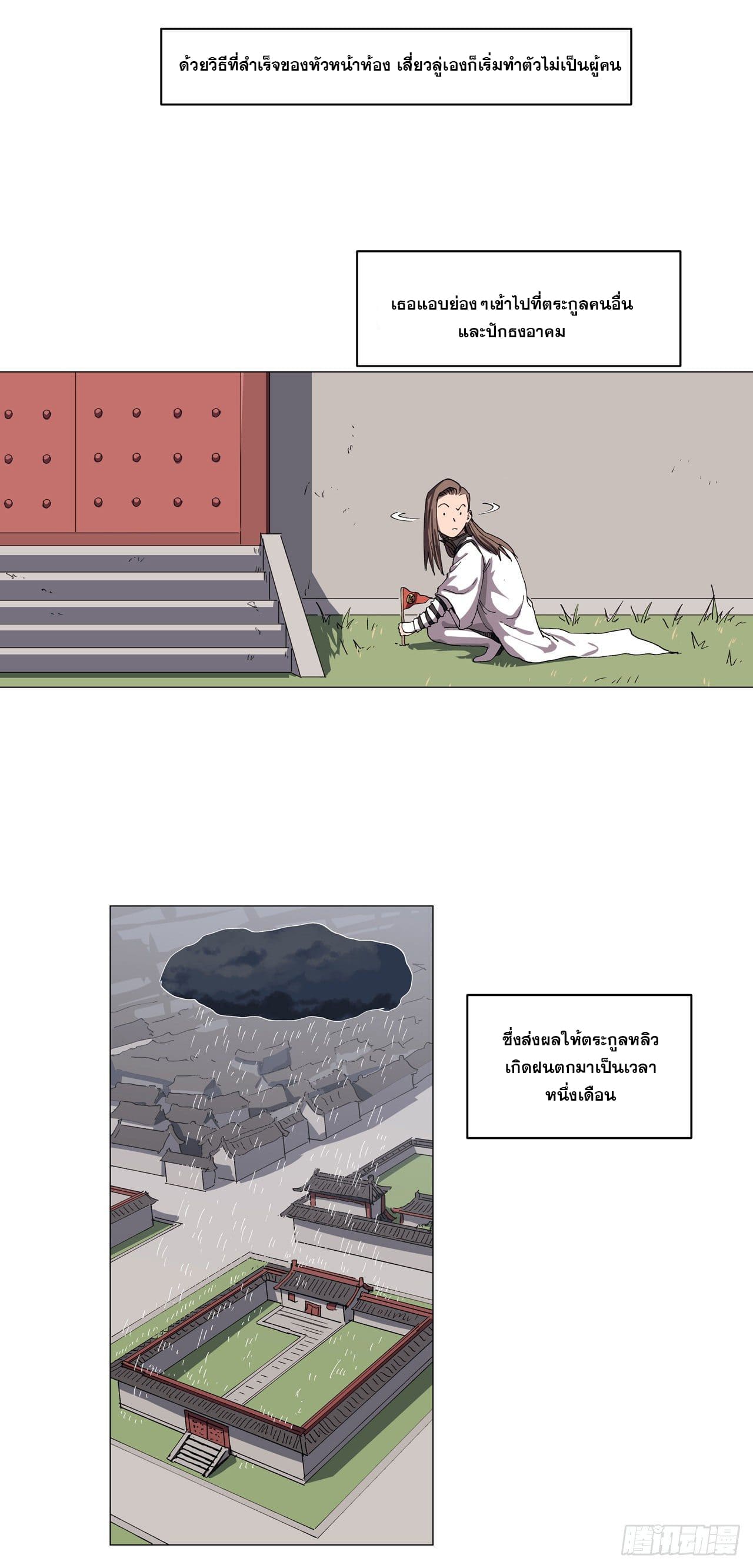 Cultivator vs Superhero (ทันจีน) ตอนที่ 146 หน้า 10