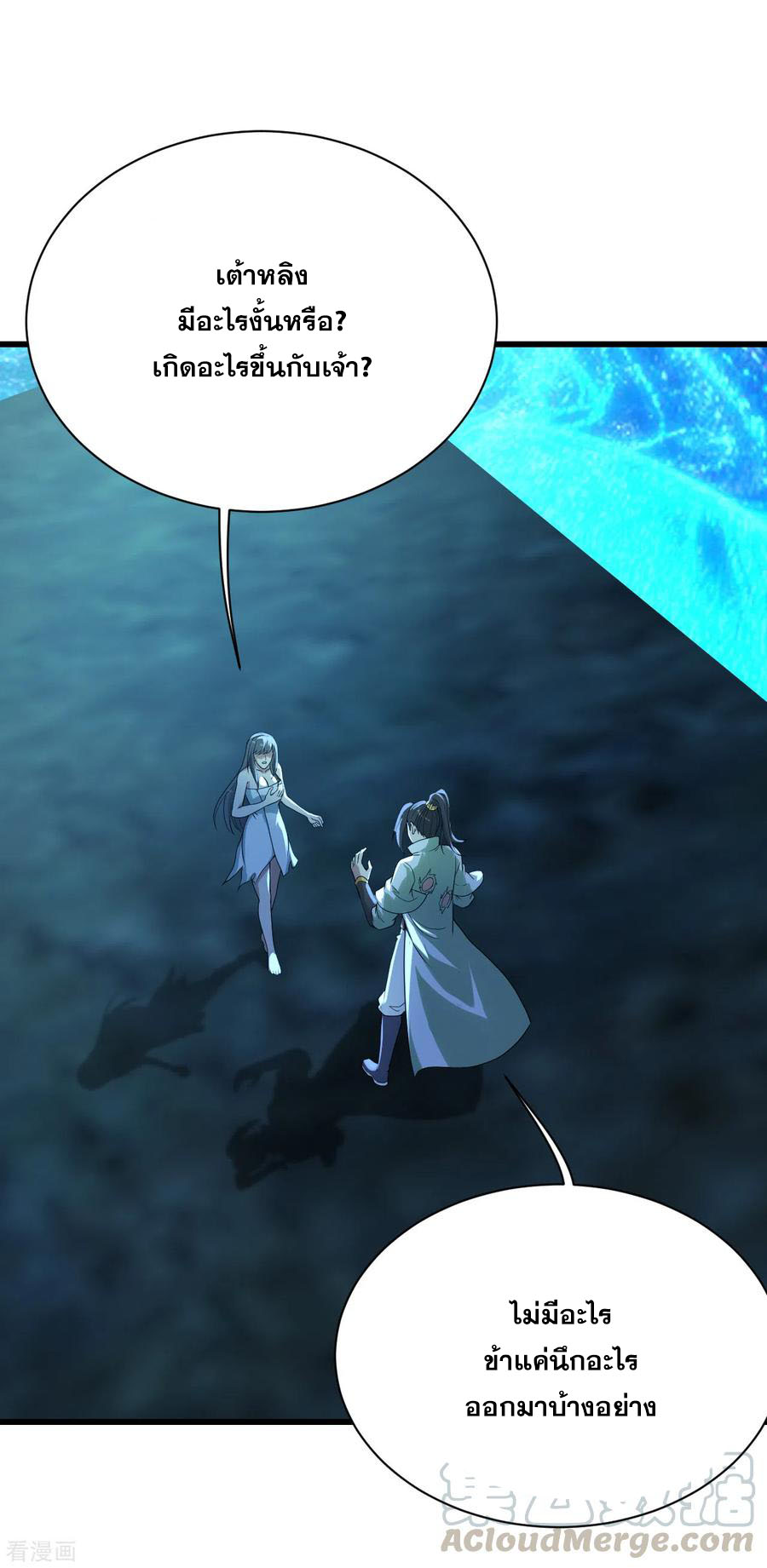 เทพอสูรสยบฟ้า ตอนที่ 190 หน้า 3